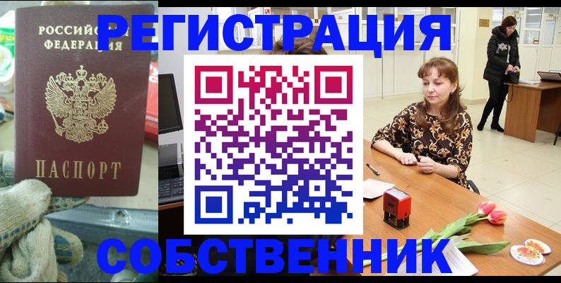 временная регистрация в Дедовске