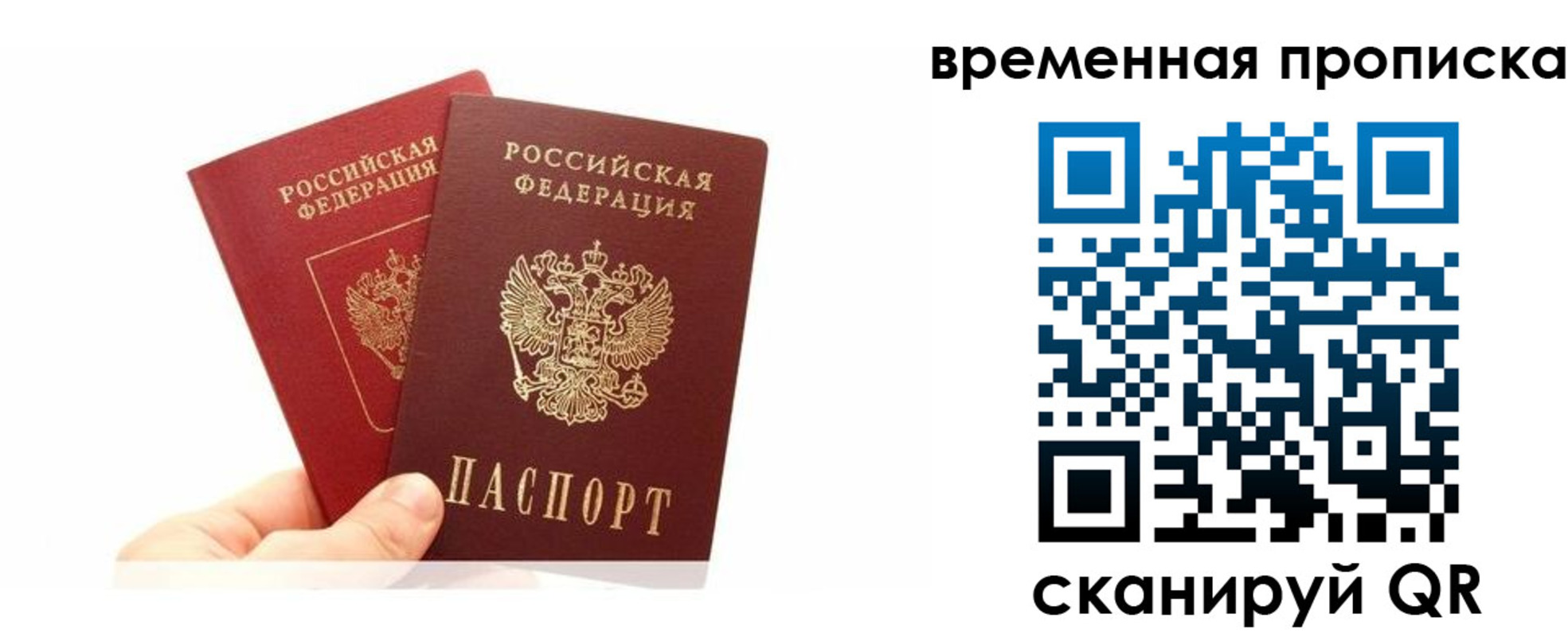 временная прописка в Дедовске