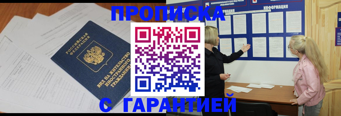 где прописаться в Дедовске