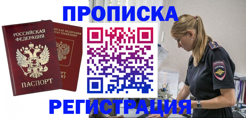 временная регистрация в квартире в Дедовске