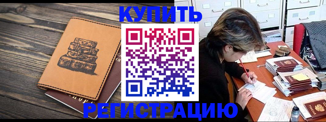 прописка законно в Дедовске