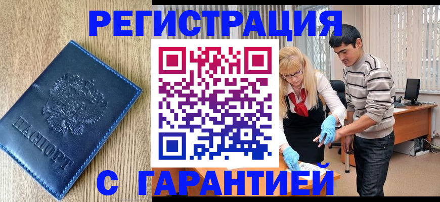 прописка иностранных граждан в Дедовске